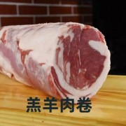羔羊肉卷