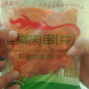 里脊肉串