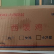 西装鸡18只
