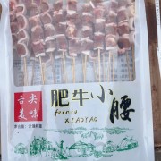 牛腰串