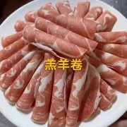 美洋洋羔羊肉卷