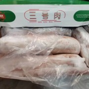 三号肉