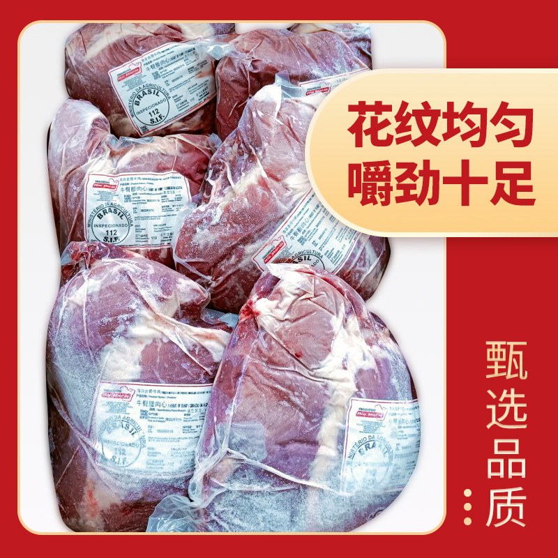 牛臀腰肉心 112厂