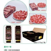 肥牛