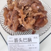 筋头巴脑
