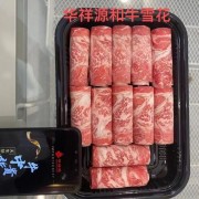 和牛雪花肥牛