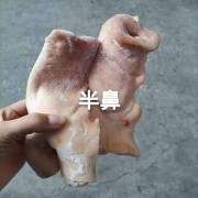 半鼻