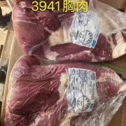 3941胸肉
