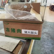 牧原熟肠头