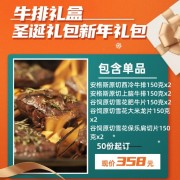 牛肉礼包