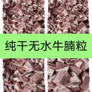 手工原切牛腩粒