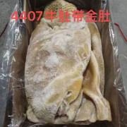 4407牛肚