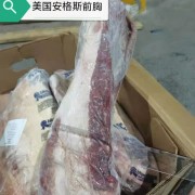 安格斯前胸