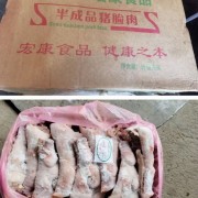 宏康猪脸肉