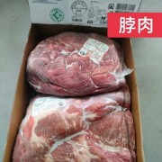 2543脖肉