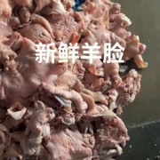 羊脸，羊头