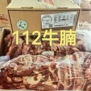 112牛腩