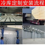 冷库