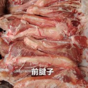 羊腱子
