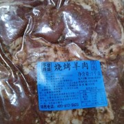 新品牛羊肉串