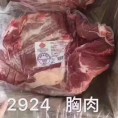 2924胸肉