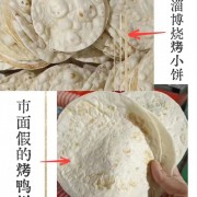 正宗淄博烧烤小饼