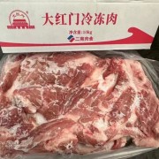 大红门后上肉