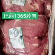 临期巴西牛脖肉