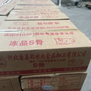 S骨