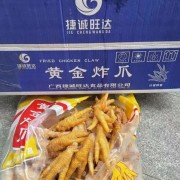 黄金炸爪