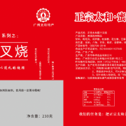 蜜汁叉烧