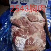 2543厂牛胸肉