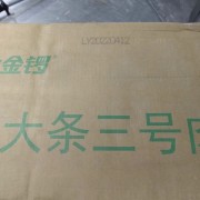 大日期三号肉