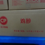 正大鸡胗