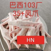 巴西凤爪