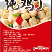 纯鸡丁