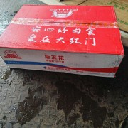 大红门后上肉