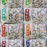 水饺饺子王记宏丰