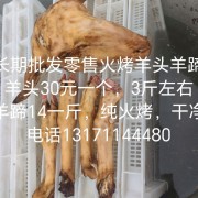 火烤羊头羊蹄