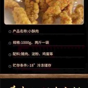 小酥肉