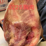 3225胸肉