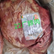 22厂脖肉