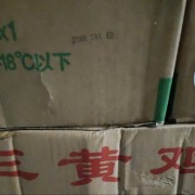 三黄鸡