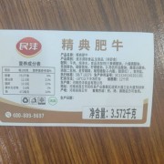 相见肥牛/经典肥