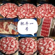 肥牛一号