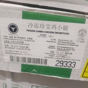 7987琵琶腿
