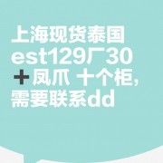 泰国est129