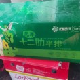 羊半排