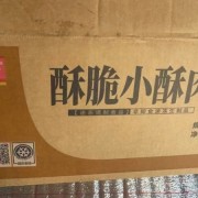 美好小酥肉