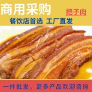把子肉